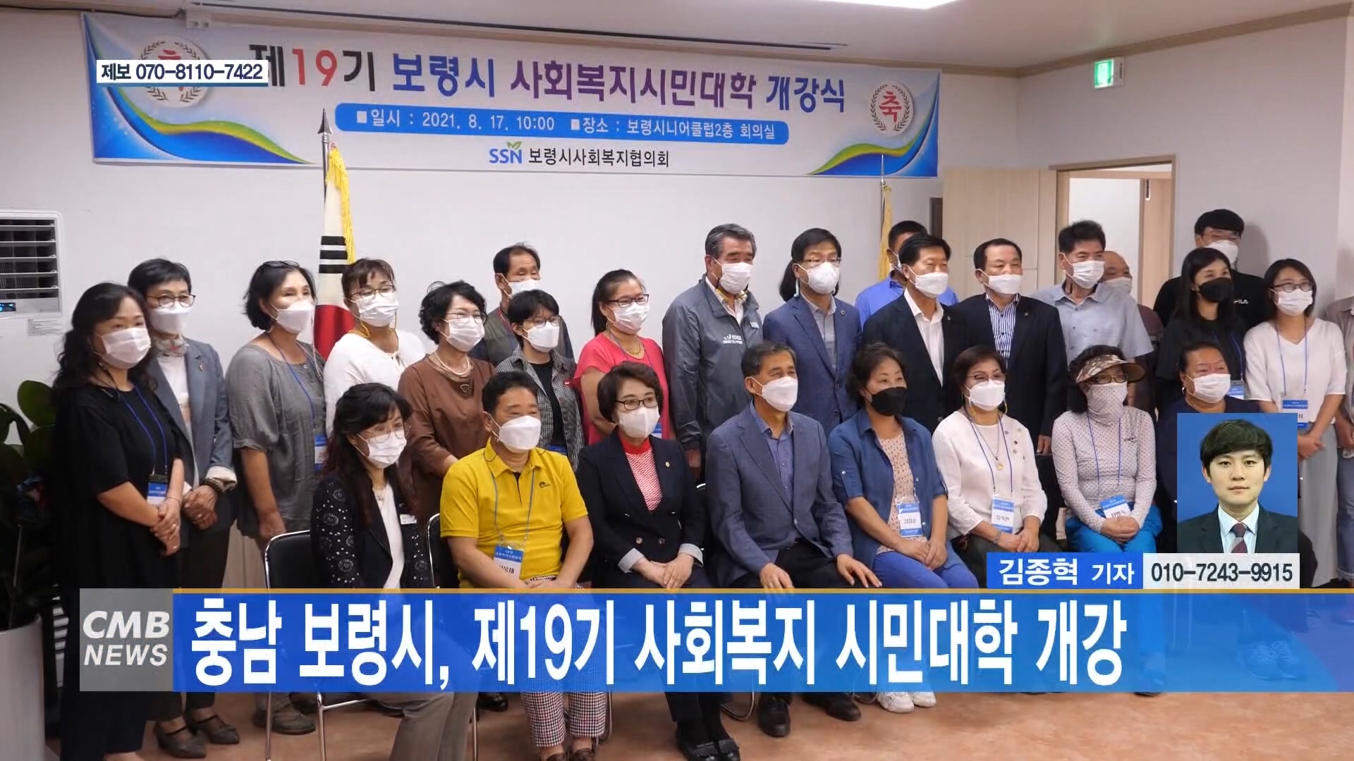 [0819 CMB 6시뉴스]보령시 사회복지시민대학 개강